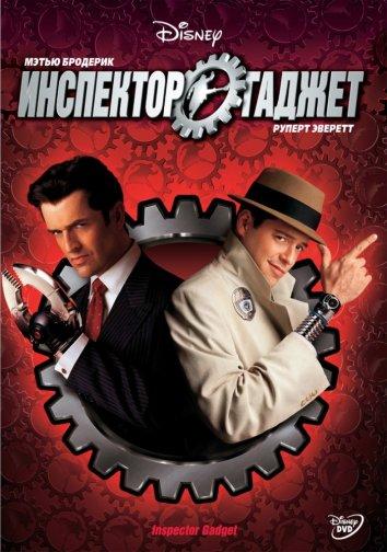 Инспектор Гаджет (1999) 