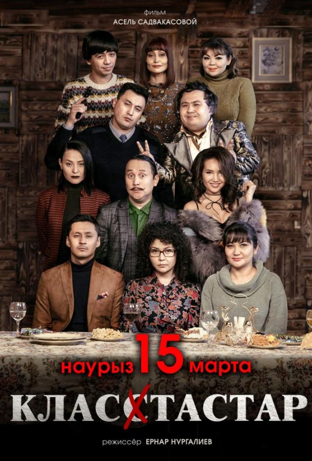 Одноклассники (2018) 