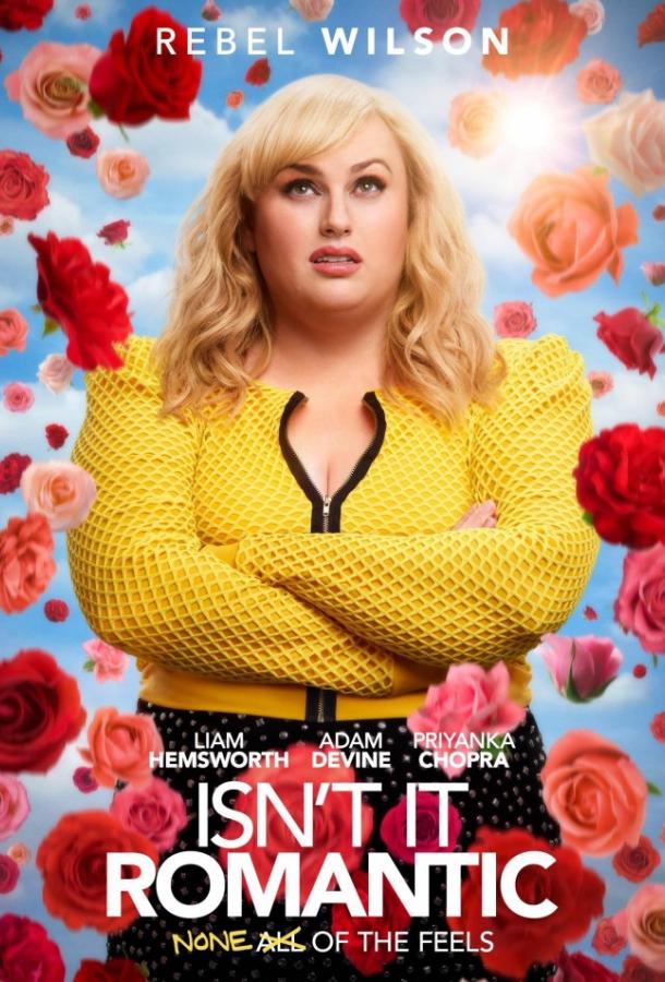 Ну разве не романтично? (2019) 