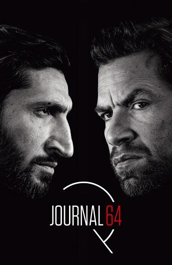 Журнал 64 (2018) 