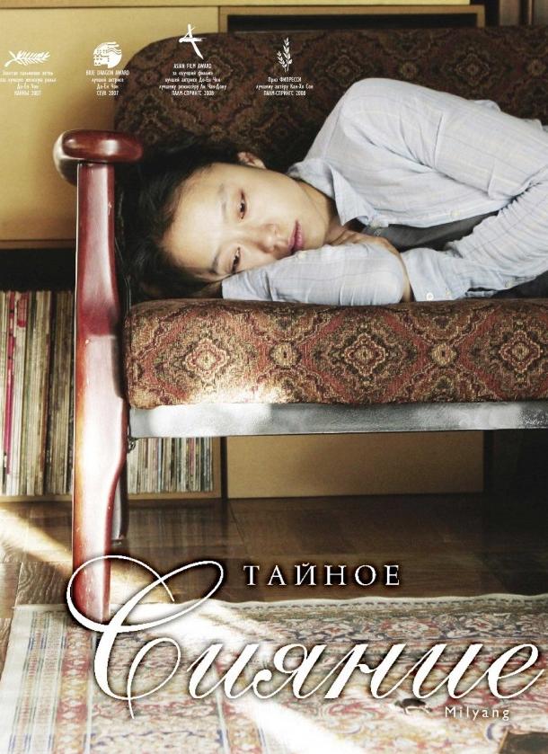 Тайное сияние (2007) 