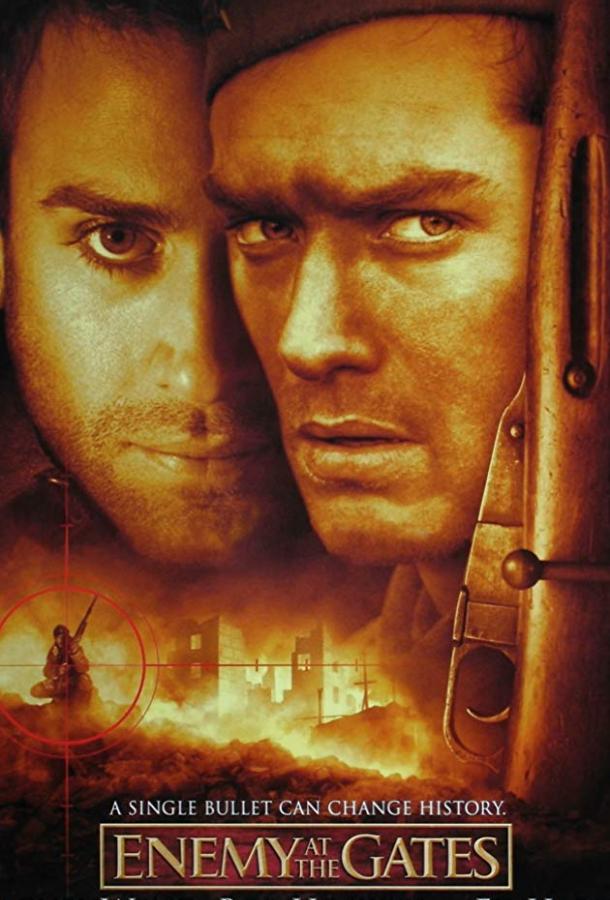 Враг у ворот (2001) 