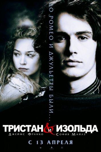 Тристан и Изольда (2006) 
