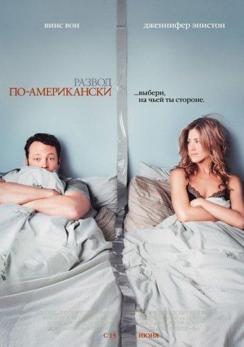 Развод по-американски (2006) 