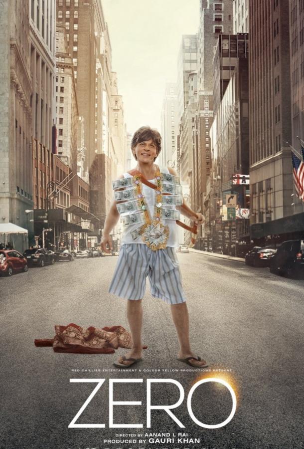 Ноль (2018) 