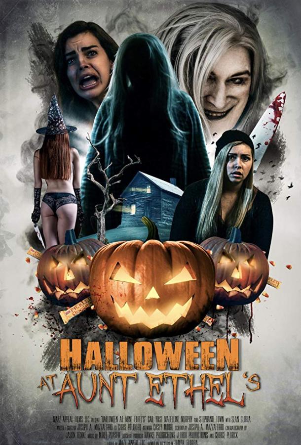 Хэллоуин у тети Этель (2018) 