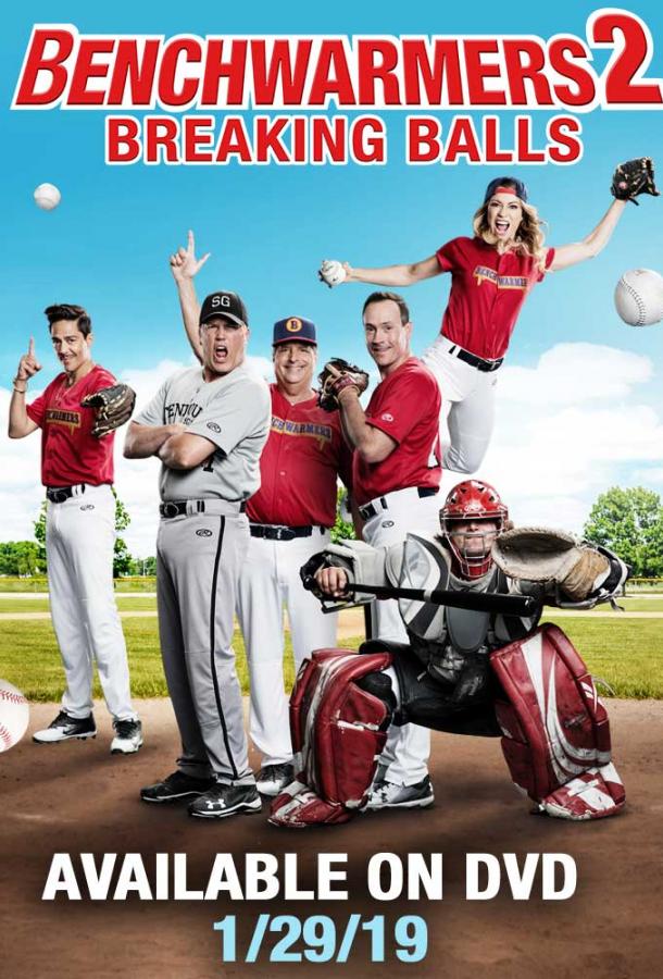 Скамейка запасных 2 (2019) 