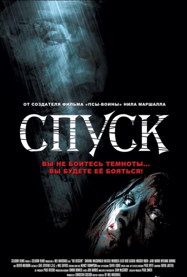 Спуск (2005) 