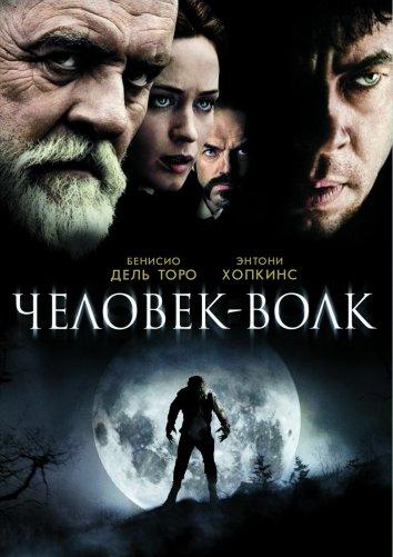Человек-волк (2010) 