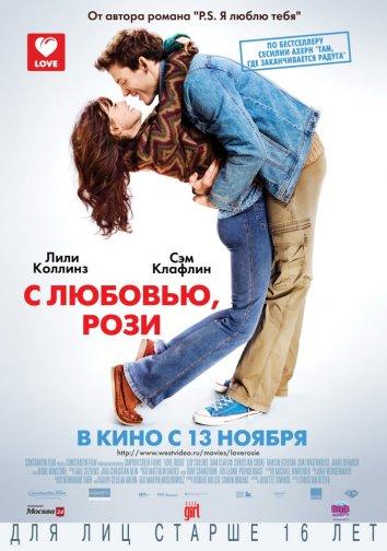 С любовью, Рози (2014) 
