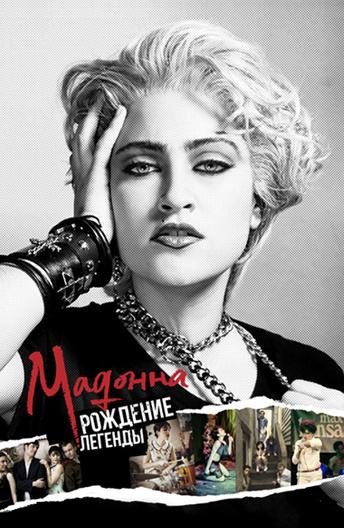 Мадонна: Рождение легенды (2019) 