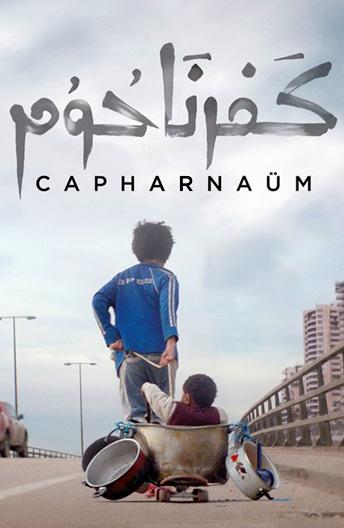Капернаум (2018) 