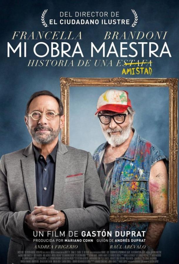 Шедевр (2018) 