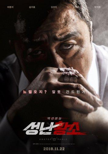 Бешеный бык (2018) 