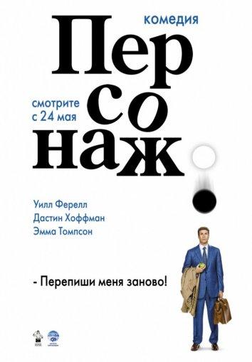 Персонаж (2006) 