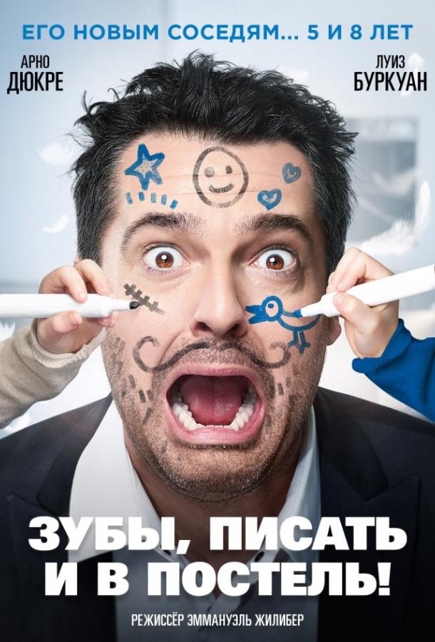 Дом вверх дном (2018) 
