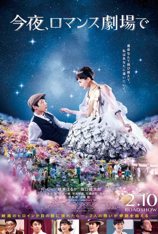Сегодня в романтическом кинотеатре (2018) 