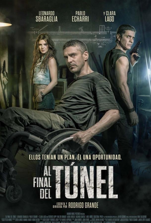 В конце туннеля (2016) 