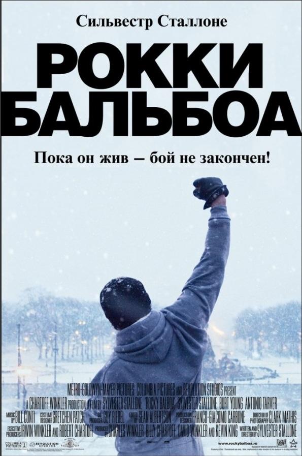 Рокки Бальбоа (2006) 