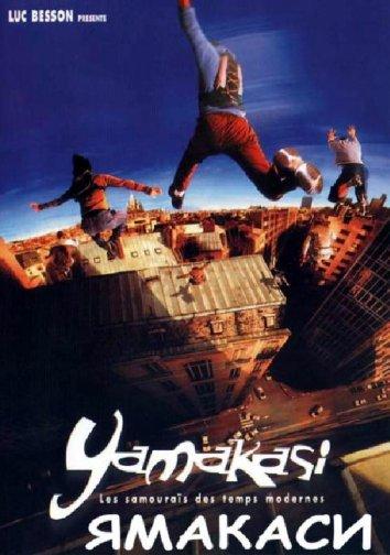 Ямакаси: Свобода в движении (2001) 