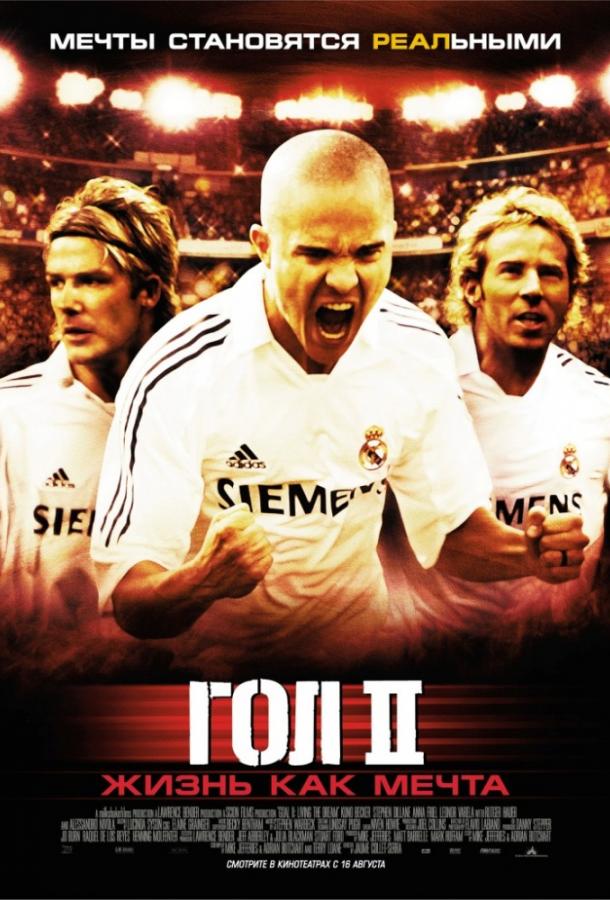 Гол 2: Жизнь как мечта (2007) 