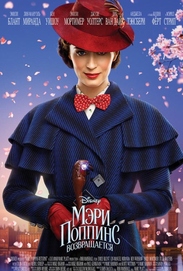 Мэри Поппинс возвращается (2018) 