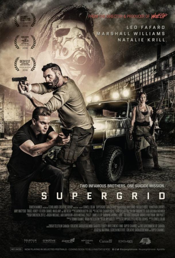 Суперсеть (2018) 