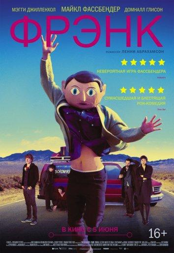 Фрэнк (2014) 