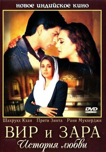 Вир и Зара (2004) 