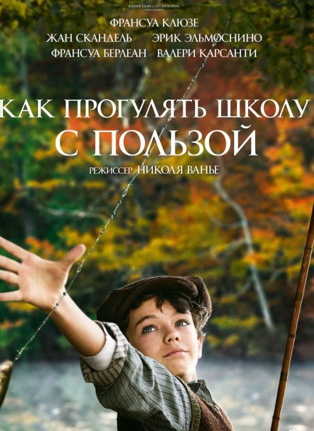Как прогулять школу с пользой (2017) 