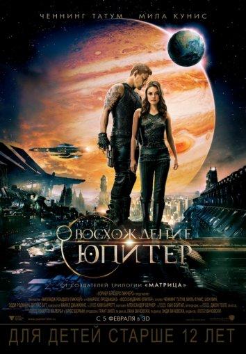 Восхождение Юпитер (2015) 