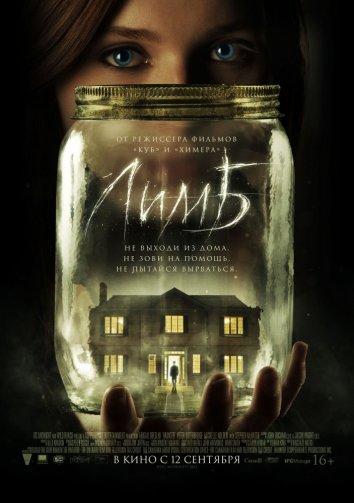 Лимб (2013) 