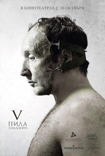 Пила 5 (2008) 