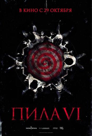 Пила 6 (2009) 