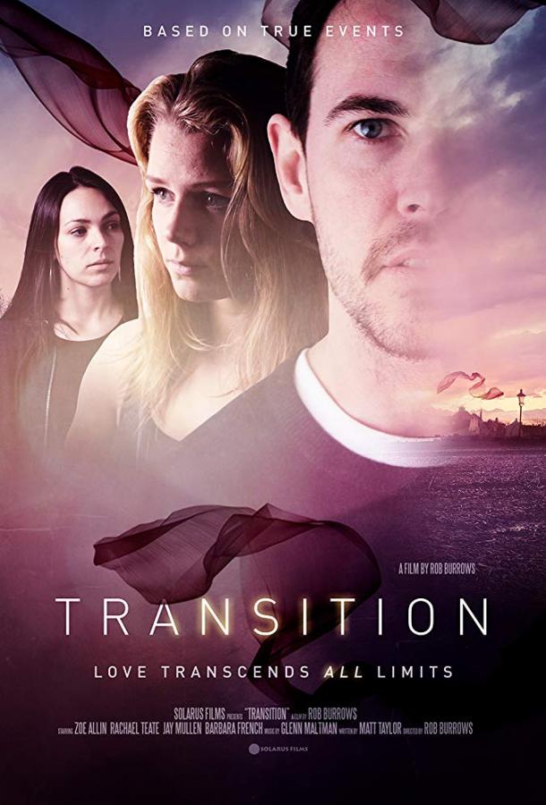 Перерождение (2018) 