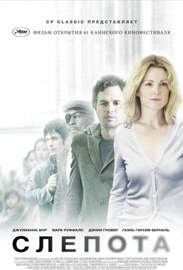 Слепота (2008) 