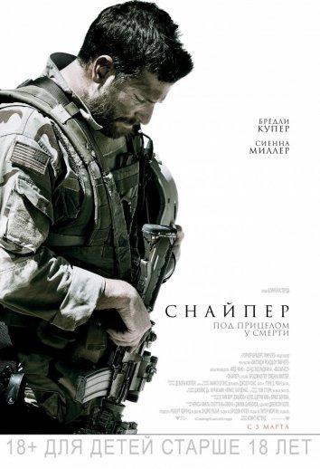 Снайпер (2014) 