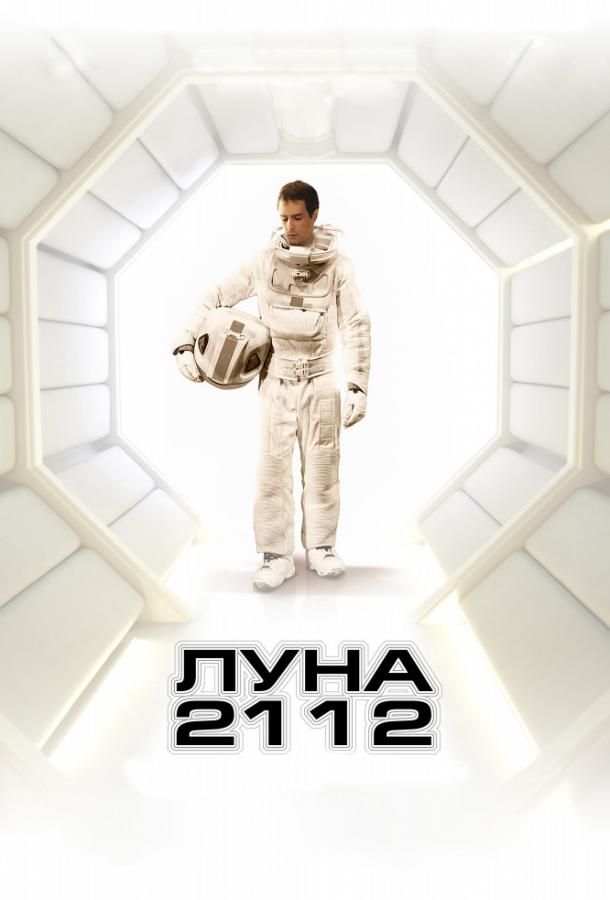 Луна 2112 (2009) 