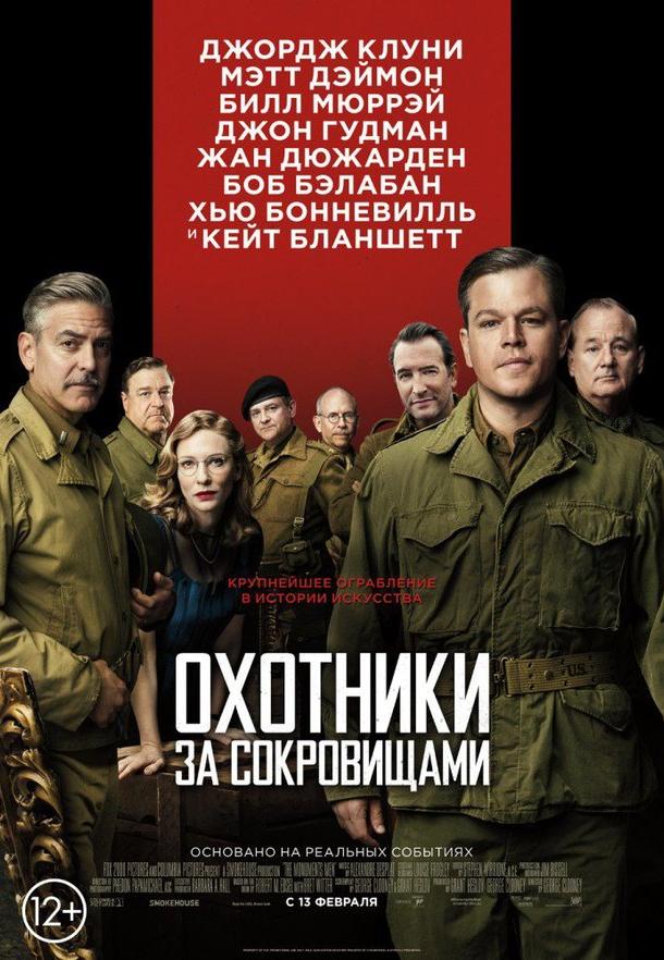 Охотники за сокровищами (2014) 