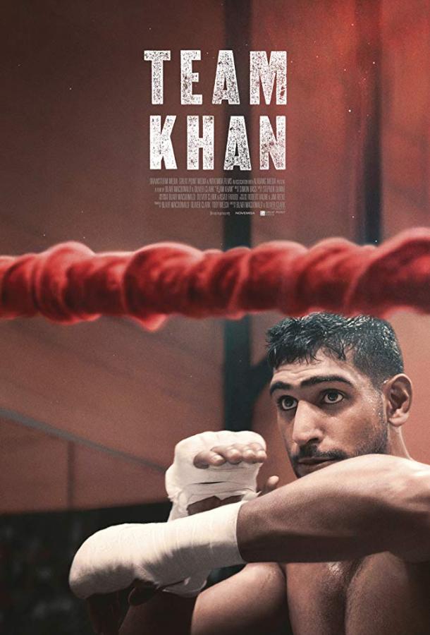 Команда Хана (2018) 