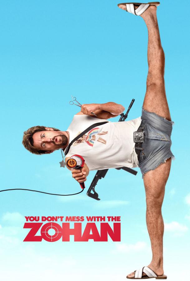 Не шутите с Zоханом! (2008) 
