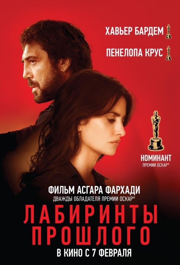 Лабиринты прошлого (2018) 
