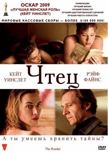 Чтец (2008) 