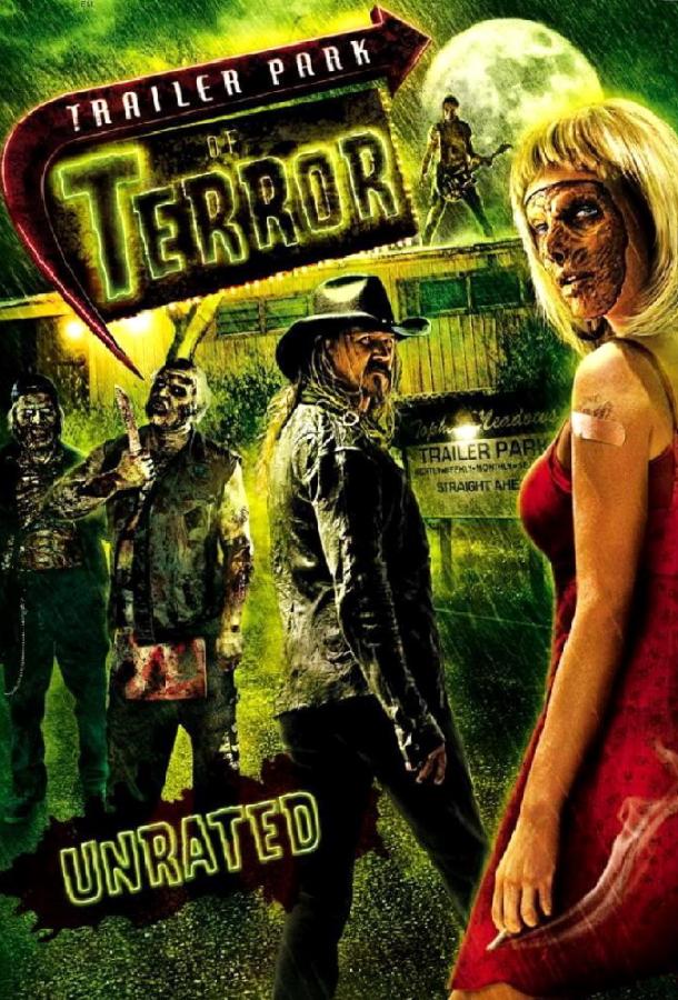 Кошмары на стоянке трейлеров (2008) 