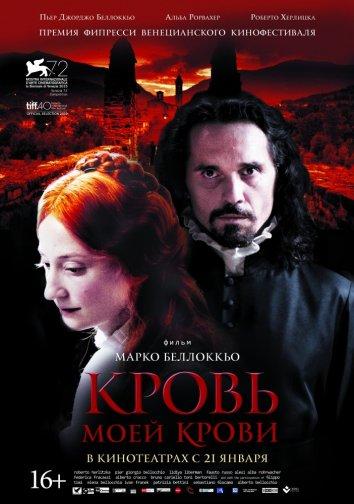Кровь моей крови (2015) 