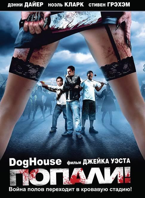 Конура (2009) 