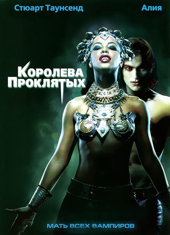 Королева проклятых (2002) 
