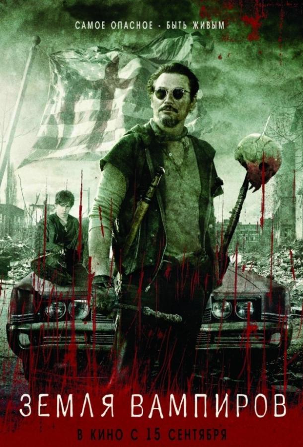 Земля вампиров (2010) 