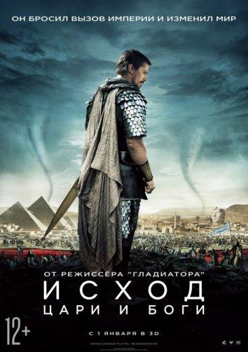 Исход: Цари и боги (2014) 
