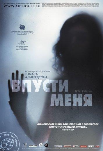 Впусти меня (2008) 